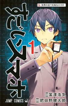 Sugoi Smartphone