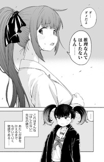 Suiri-sensei, Hashitanai!