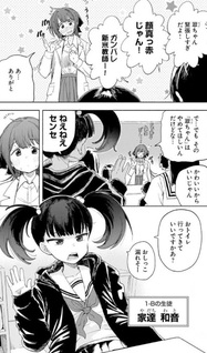 Suiri-sensei, Hashitanai!