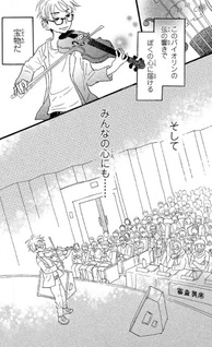 Suishō no Hibiki
