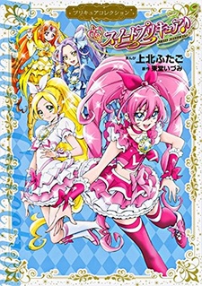 Suite PreCure♪