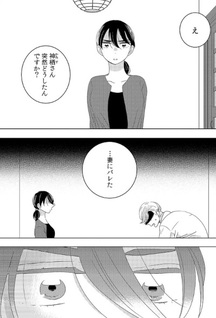 Suiyōbi, Watashi no Otto ni Dakarete kudasai