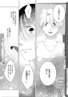 Suiyōbi, Watashi no Otto ni Dakarete kudasai