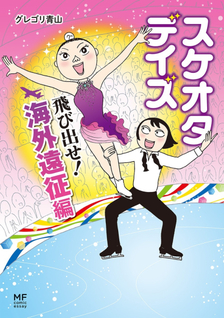 Sukeota Days - Senritsu no Figure Soko Nashi Numa