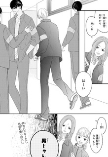 Suki ni Naru na to Iwarete mo