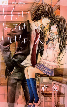Suki ni Natte wa Ikenai Hito
