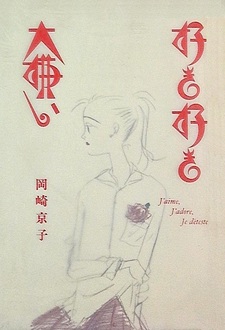 Suki suki daikirai