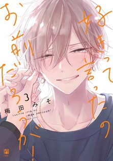 Suki tte Itta no Omae Darou ga!