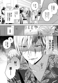 Suki tte Itta no Omae Darou ga!