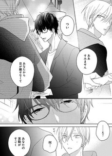 Suki tte Itta no Omae Darou ga!
