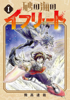 Suna no Umi no Ifrit
