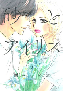 Suna to Iris