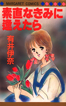 Sunao na Kimi ni Aetara