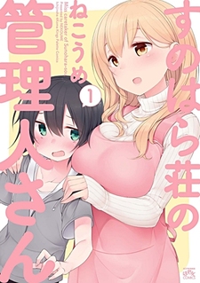 Sunohara-sou no Kanrinin-san