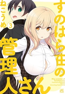 Sunohara-sou no Kanrinin-san