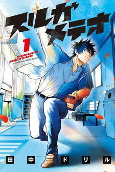 Suruga Meteor