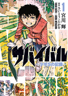 Survival - Shounen S no Kiroku