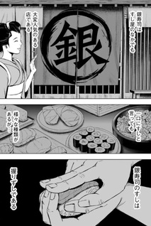 Sushigin Torimonochō