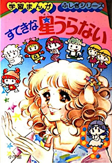 Suteki na Houshi Uranai