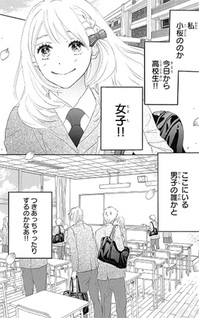 Suteki na Kareshi