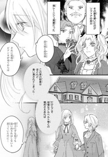 Suterare Danshaku Reijou wa Kurokishi-sama no Oki ni Iri