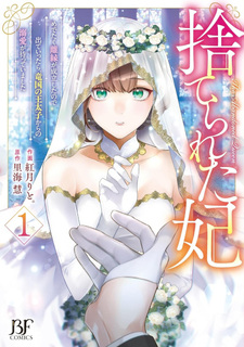 Suterare Kisaki - Medetaku Rien ga Seiritsu Shita no de Dete Ittara, Ryūkoku no Ōtaishi kara no Dekiai ga Matteimashita