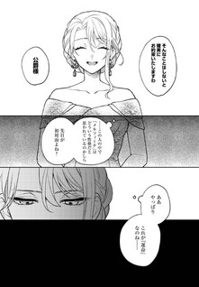 Suterare Koushaku Fujin wa, Heion na Seikatsu wo Onozomi no You desu