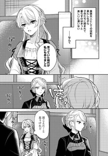 Suterare Koushaku Fujin wa, Heion na Seikatsu wo Onozomi no You desu