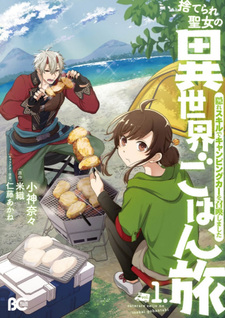 Suterare Seijo no Isekai Gohantabi: Kakure Sukiru de Camping Car o Shoukan Shimashita