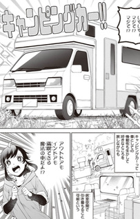 Suterare Seijo no Isekai Gohantabi: Kakure Sukiru de Camping Car o Shoukan Shimashita