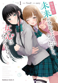 Sūfungo no Mirai ga Wakaru You ni Natta Kedo, Onnagokoro wa Wakaranai.