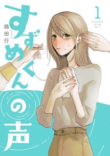 Suzume-kun no Koe