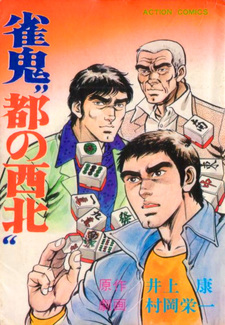 Suzumeoni "To no Seihoku"