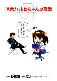 Suzumiya Haruhi-chan no Yuuutsu