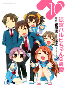 Suzumiya Haruhi-chan no Yuuutsu