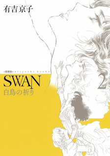 Swan: Hakuchō no Inori