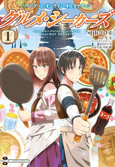 Sword Art Online Alternative: Gourmet Seekers