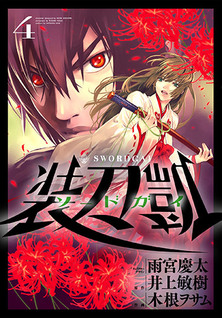 Sword Gai