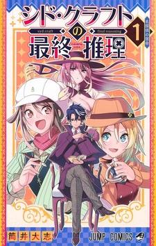 Syd Craft no Saishuu Suiri