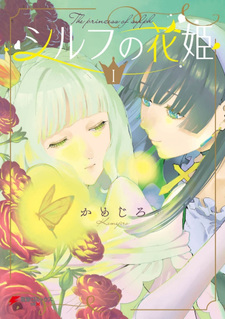 Sylph no Hanahime