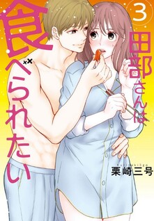 Tabe-san wa Taberaretai