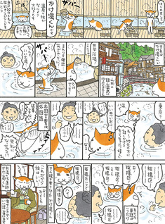 Tabi suru Onsen Manga: Kakeyu-kun