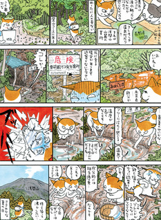 Tabi suru Onsen Manga: Kakeyu-kun