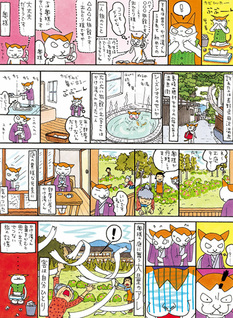 Tabi suru Onsen Manga: Kakeyu-kun