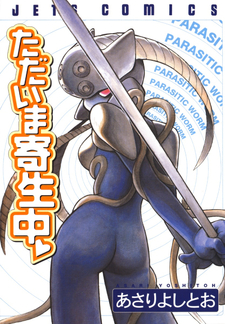 Tadaima Kiseichuu
