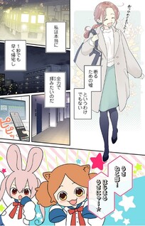 Tadaima, Ojamasaremasu!