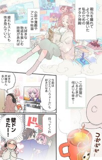 Tadaima, Ojamasaremasu!