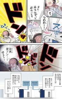 Tadaima, Ojamasaremasu!