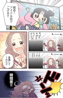 Tadaima, Ojamasaremasu!