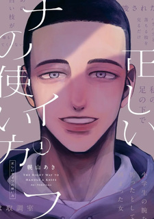 Tadashi Knife no Tsukaikata